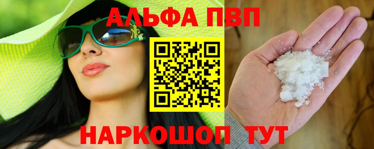 А ПВП Соль  Alpha-PVP мука  Смоленск  Вход с VPN 