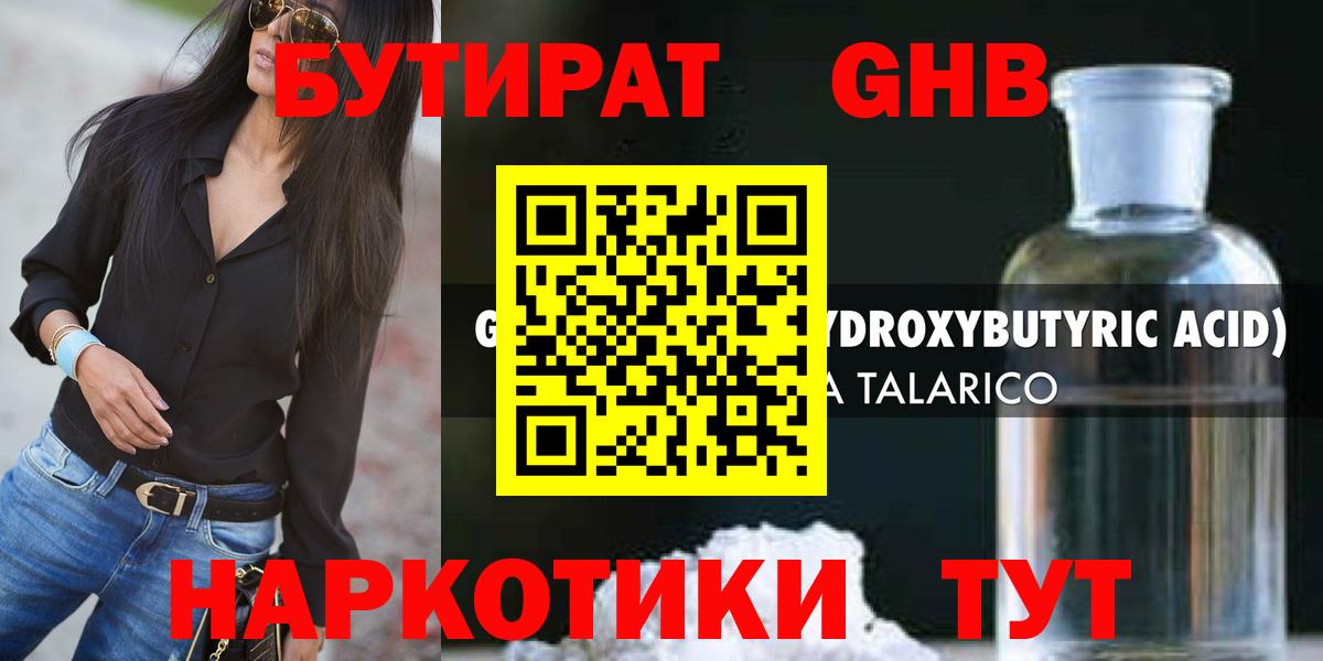 БУТИРАТ оксана Смоленск