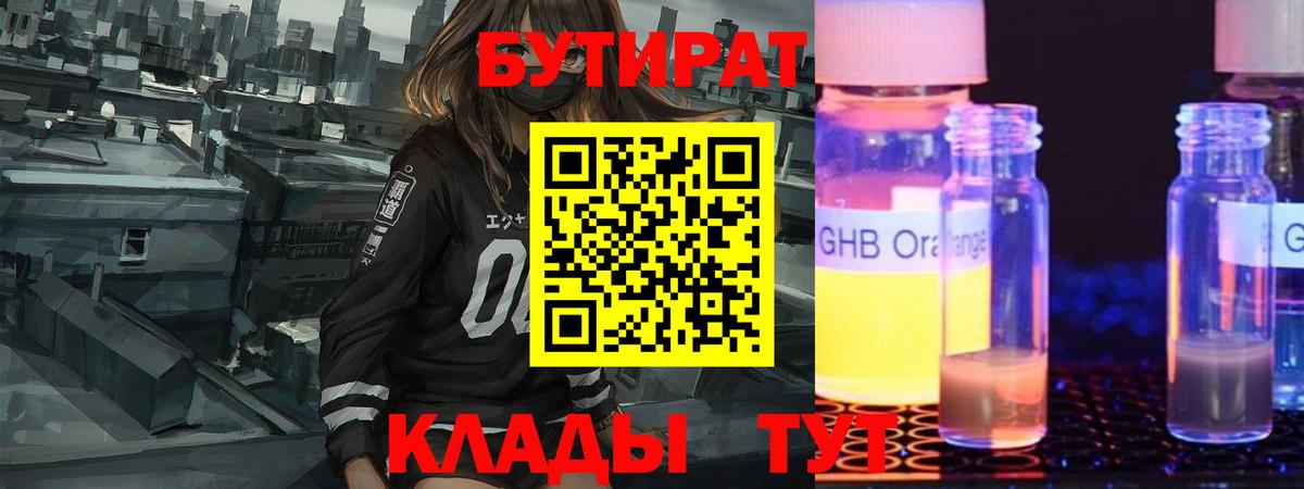 Смоленск  Бутират BDO  БУТИРАТ  Вход с VPN 
