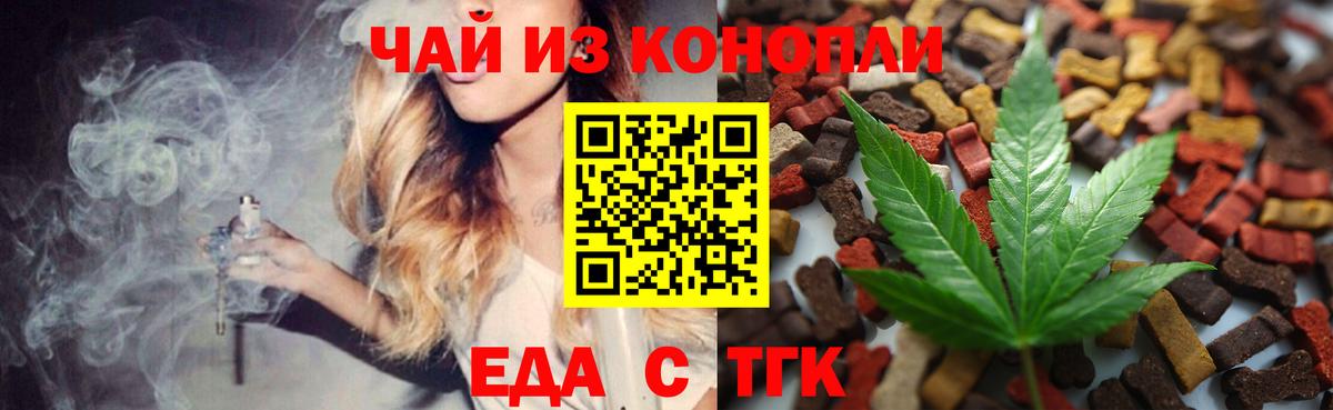 Смоленск  Еда ТГК марихуана  Вход с VPN 