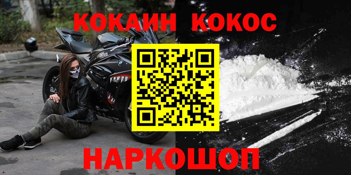 Смоленск  Кокаин Fish Scale  Вход с VPN  КОКАИН 98% 