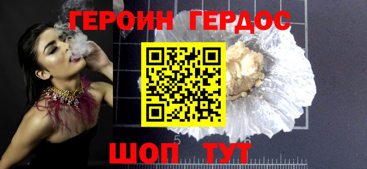 ГЕРОИН  Героин афганец  Вход с VPN  Смоленск 
