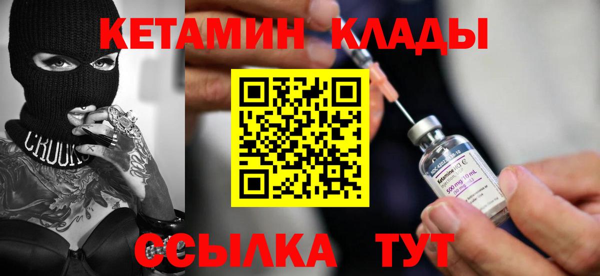 Кетамин ketamine Смоленск