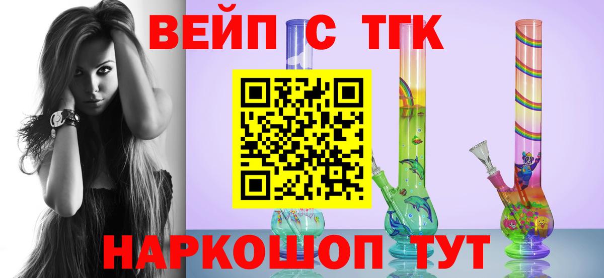 Смоленск  Дистиллят ТГК концентрат  гидра tor  Вход с VPN  ТГК вейп с тгк 